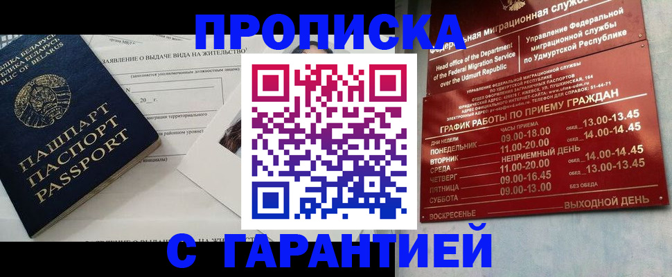 временная регистрация для всех в Заозёрске