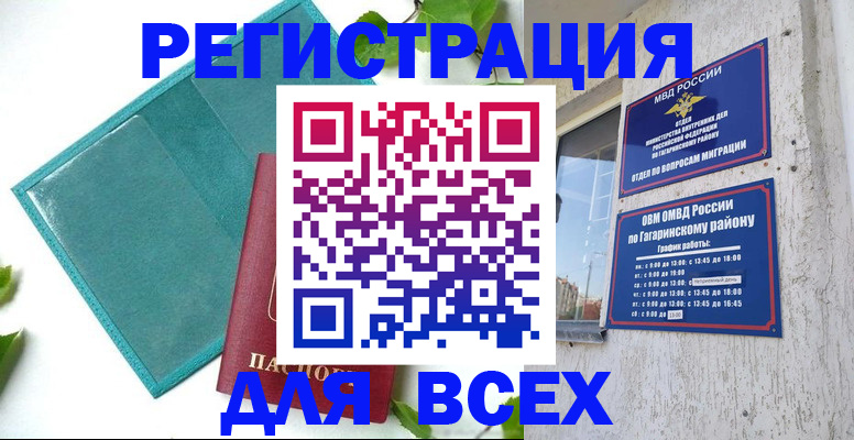 временная регистрация в квартире в Заозёрске